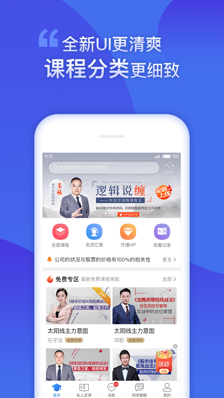 财学堂vV2.1.1截图1