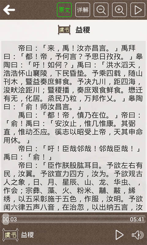 尚书听读截图3