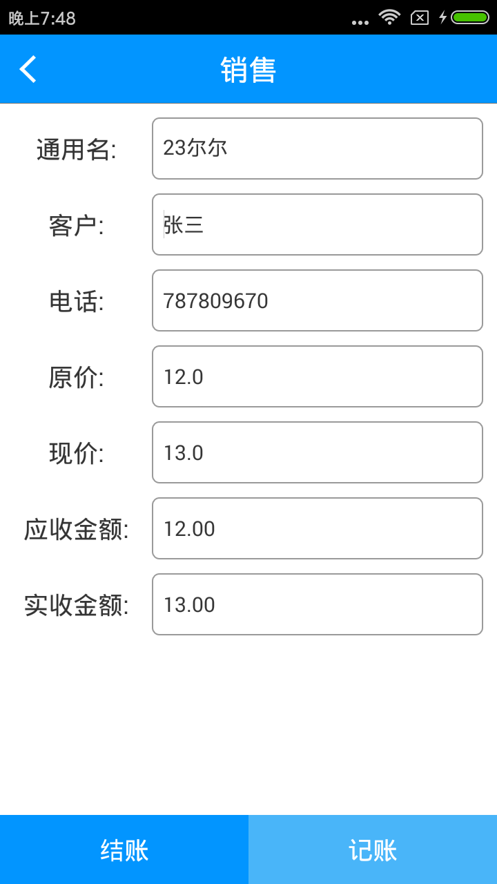 平罗销售帮截图4