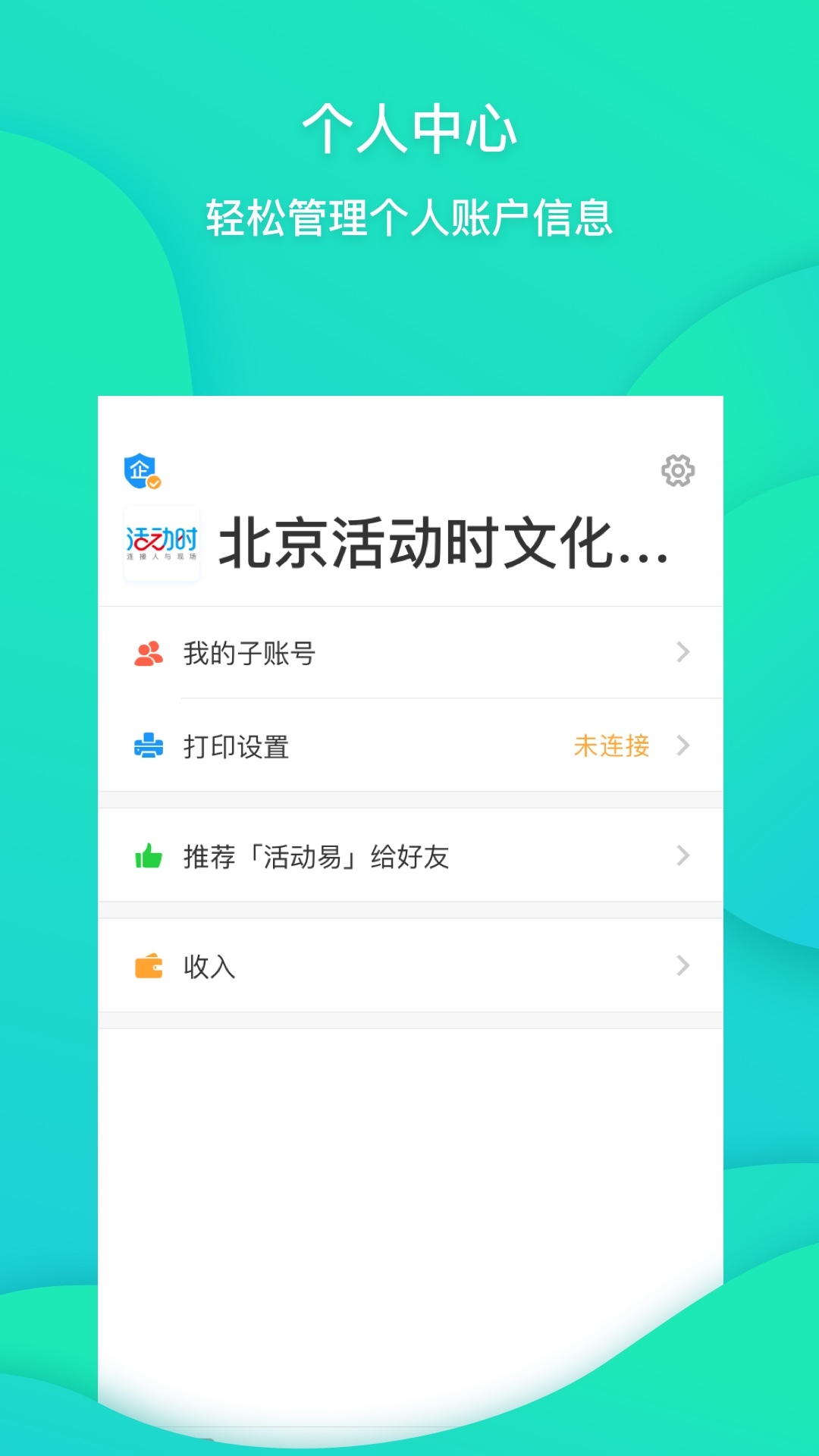 活动易截图5