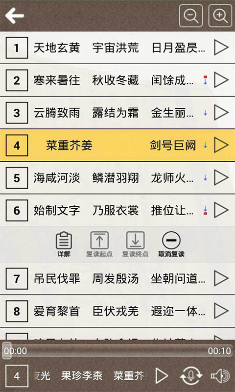 千字文听读截图3