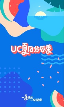 UC浏览器截图