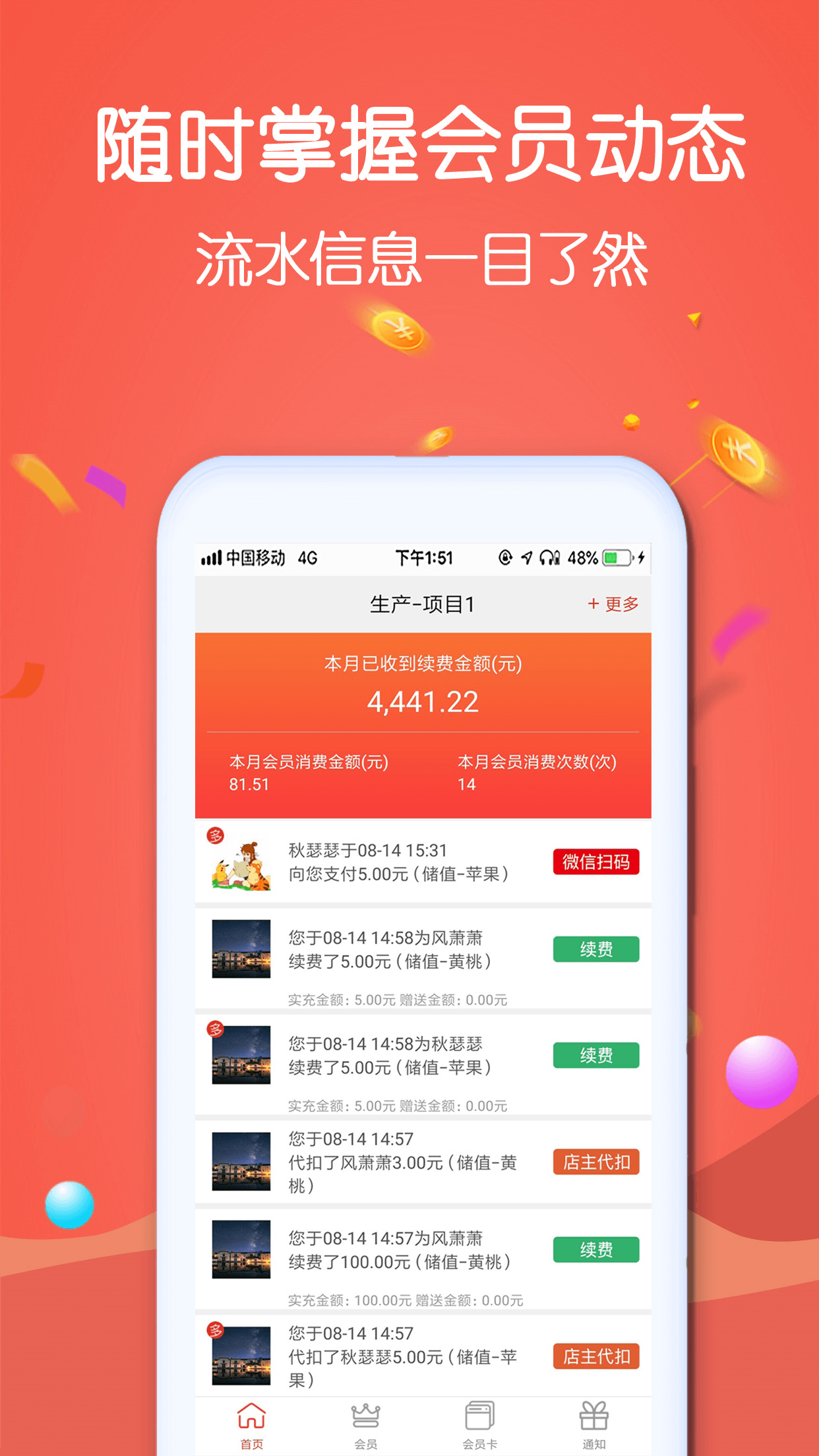 招客宝v2.0.7截图3