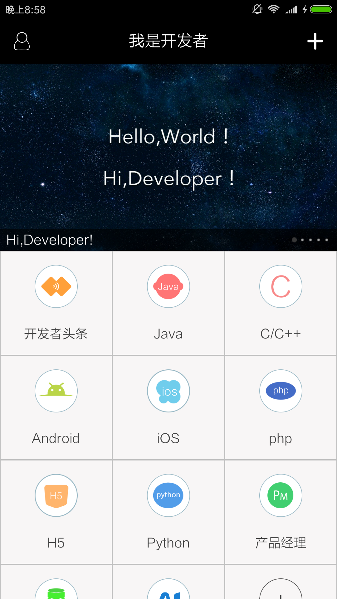 我是开发者截图1