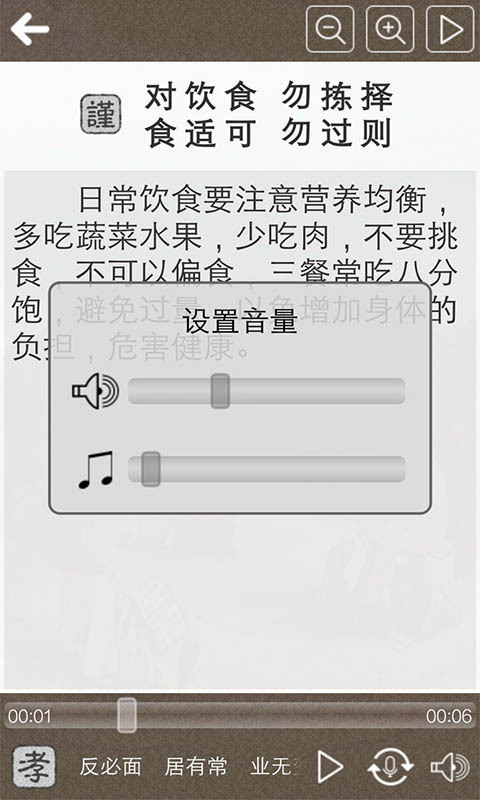弟子规原文朗读及详解截图5