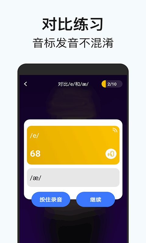 從零開(kāi)始學(xué)音標(biāo)截圖預(yù)覽