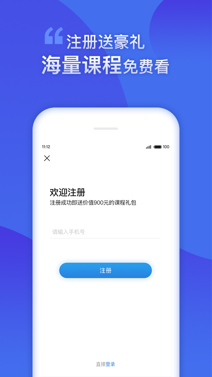 财学堂vV2.1.1截图5