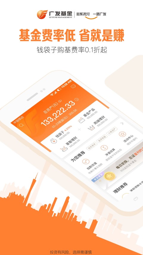 廣發(fā)基金截圖預(yù)覽