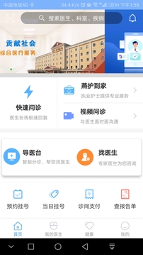 北京燕化醫(yī)院截圖