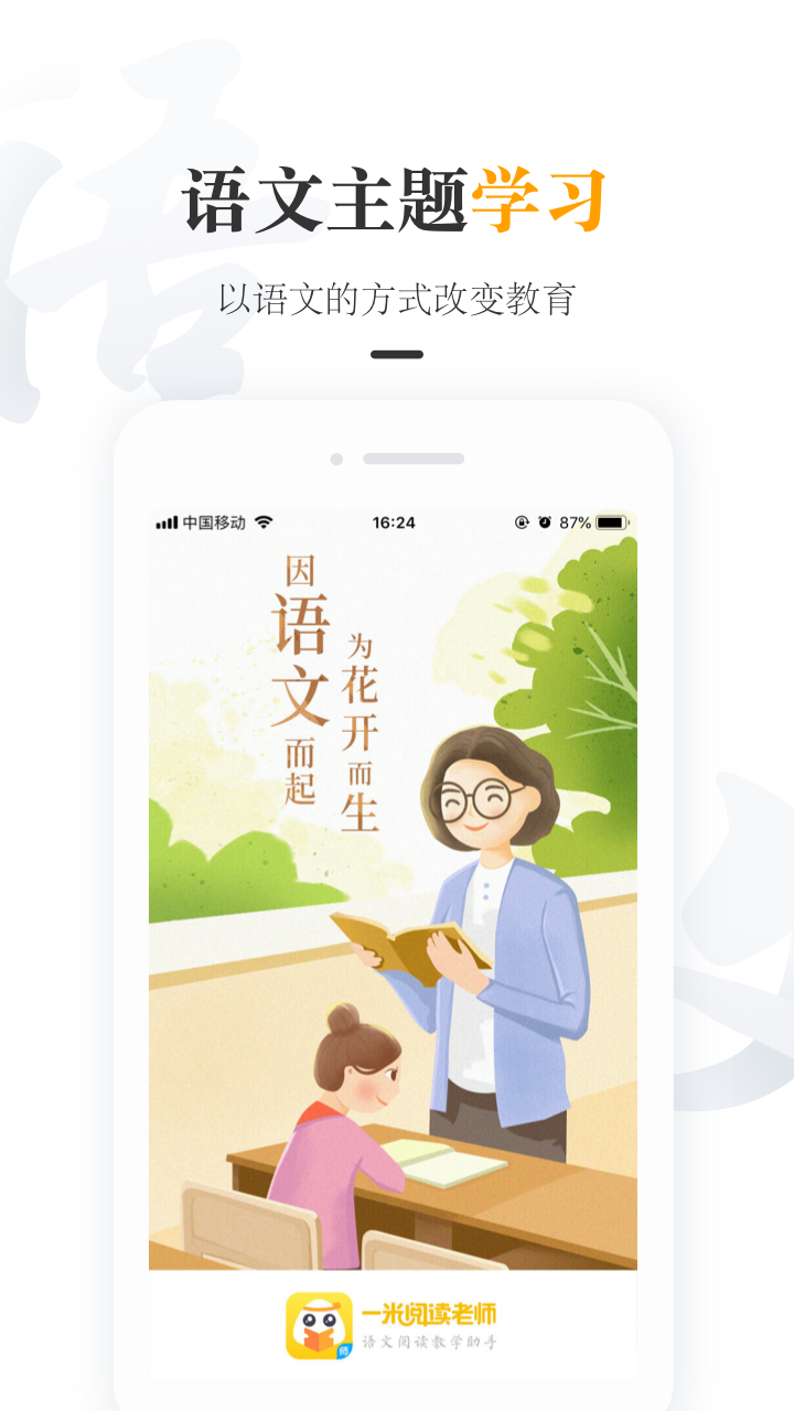 一米阅读老师v2.3.0截图1