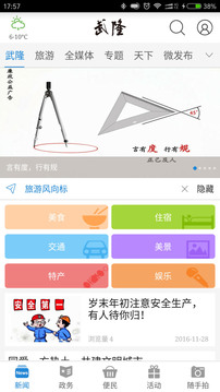 武隆印象截圖