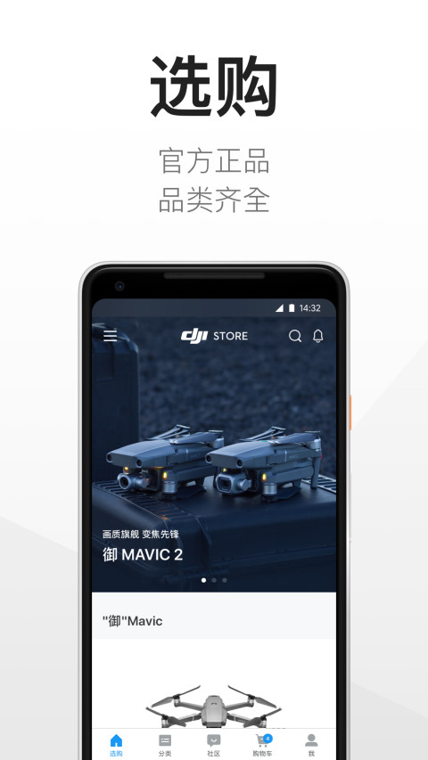 DJI Store 大疆商城截圖預(yù)覽