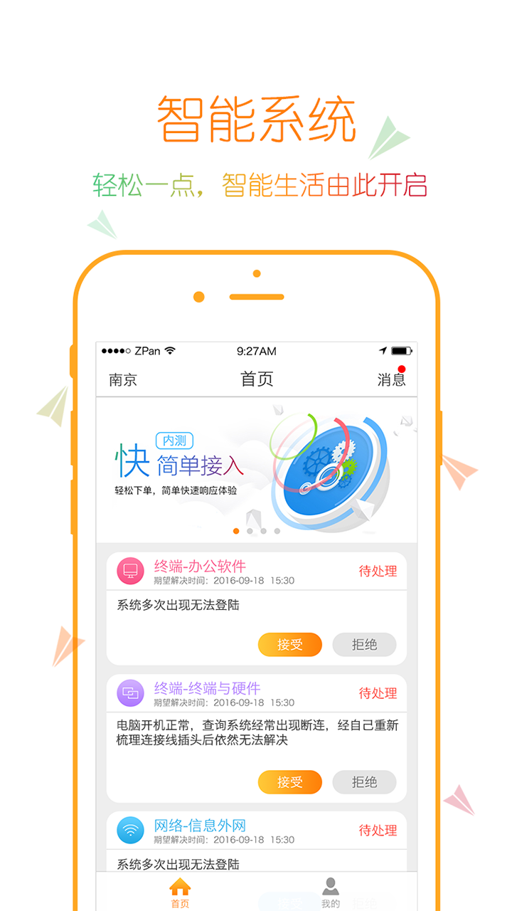 信通e维维修截图1