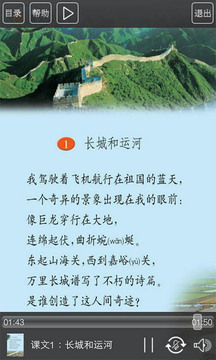 苏教三年级语文助手下册截图
