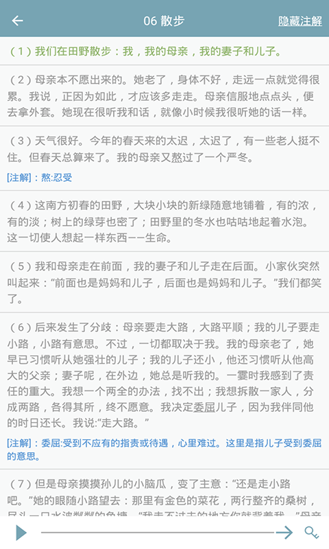 初中语文v5.0.3截图4