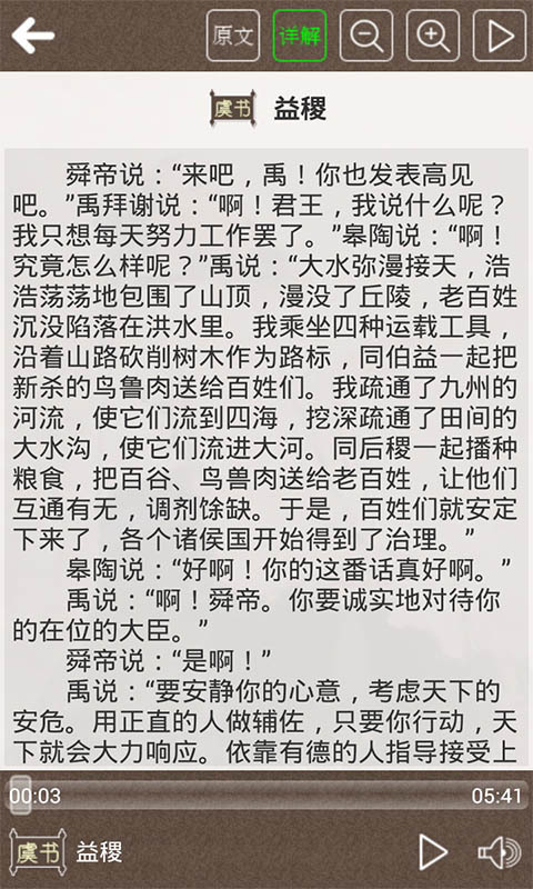 尚书听读截图4