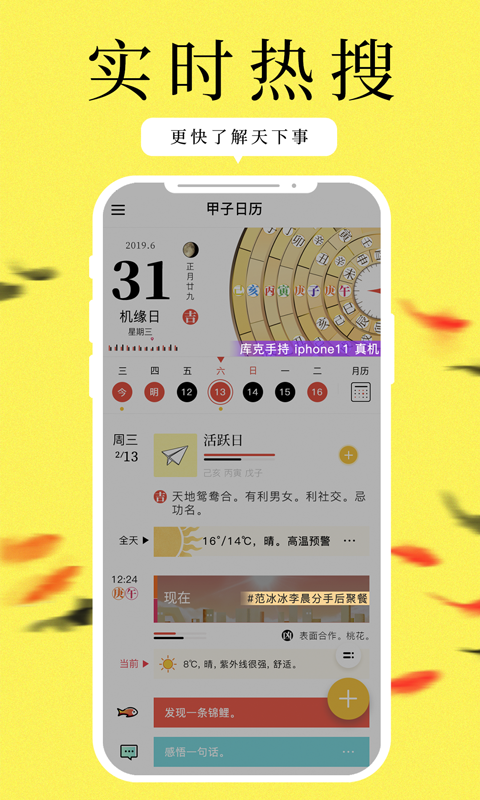 甲子日历vv3.3.8截图4