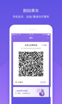 北京公交截圖