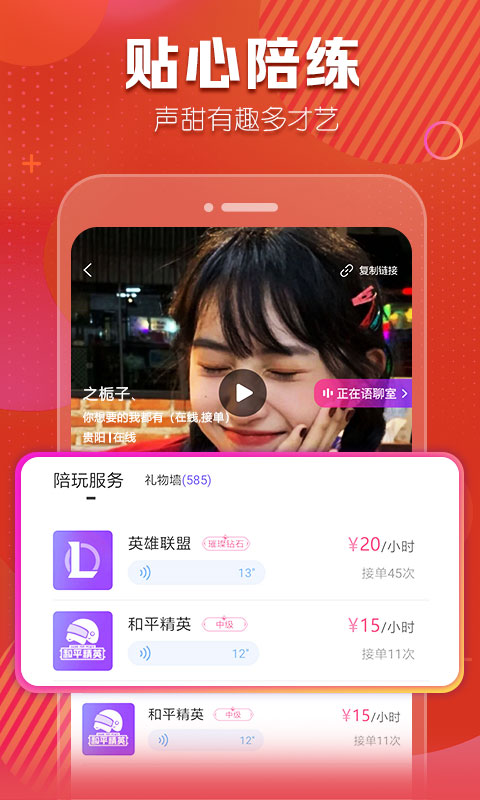 帶帶陪玩截圖預覽