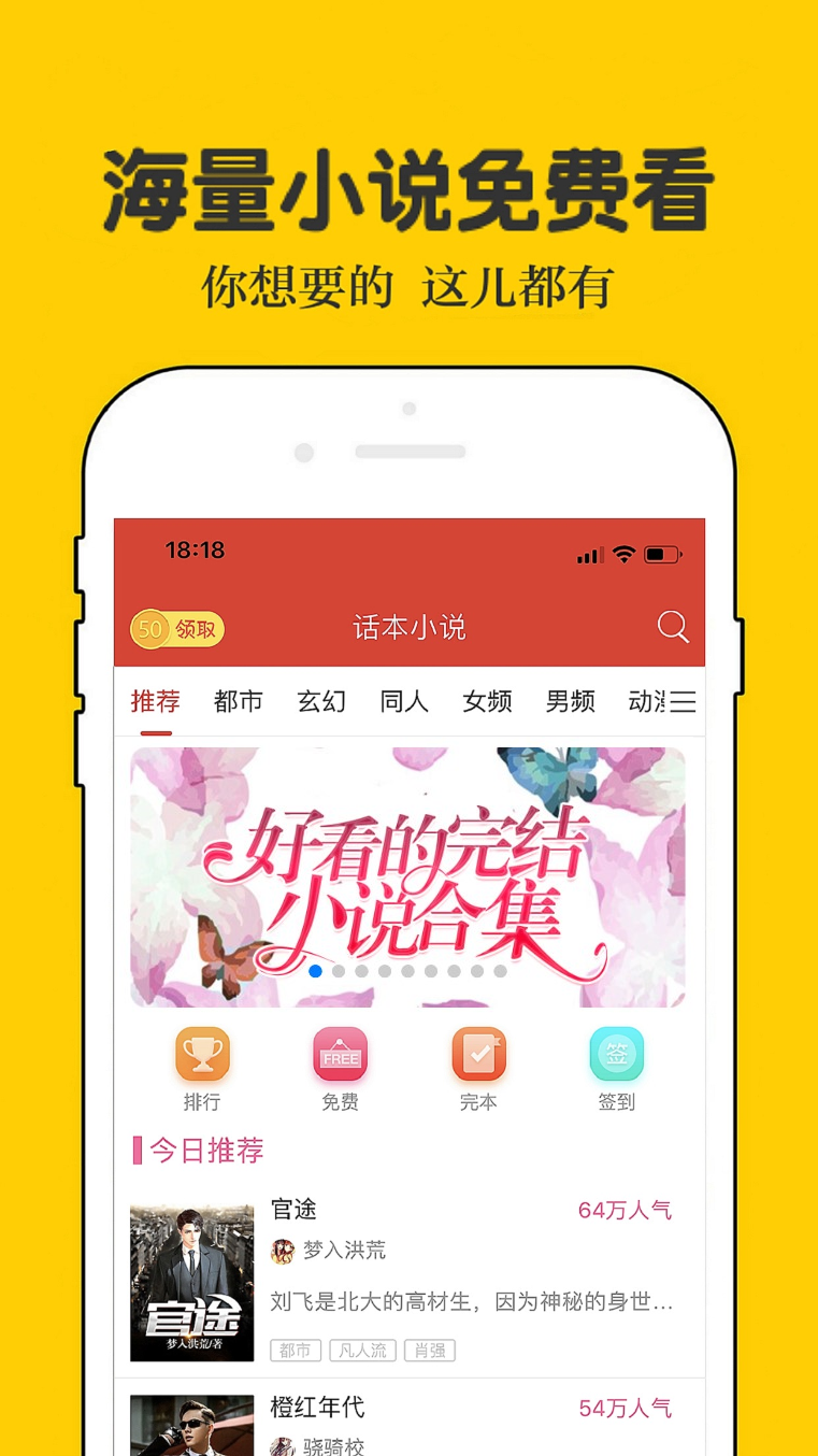 话本小说v6.1.2截图2