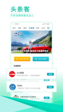 汽車頭條截圖