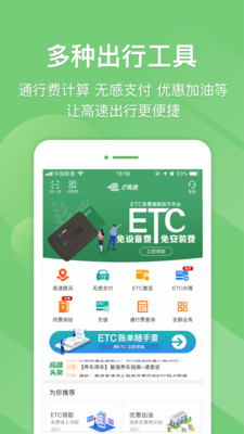 e高速v3.7.0截图5