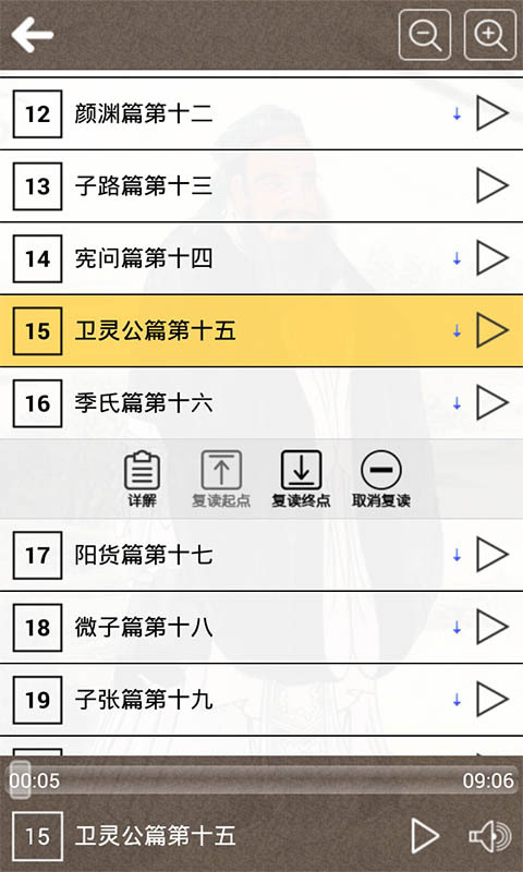 论语听读截图2