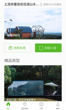 共享住宅应用截图1