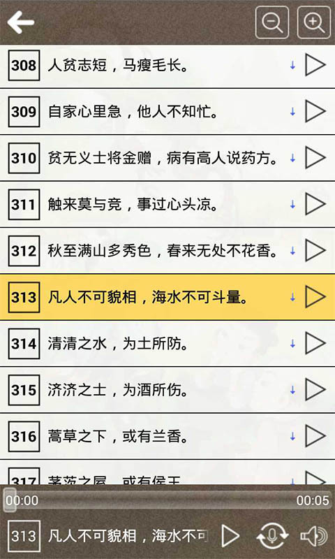 增广贤文听读截图2