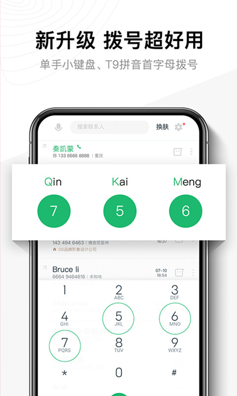 神指撥號截圖預覽