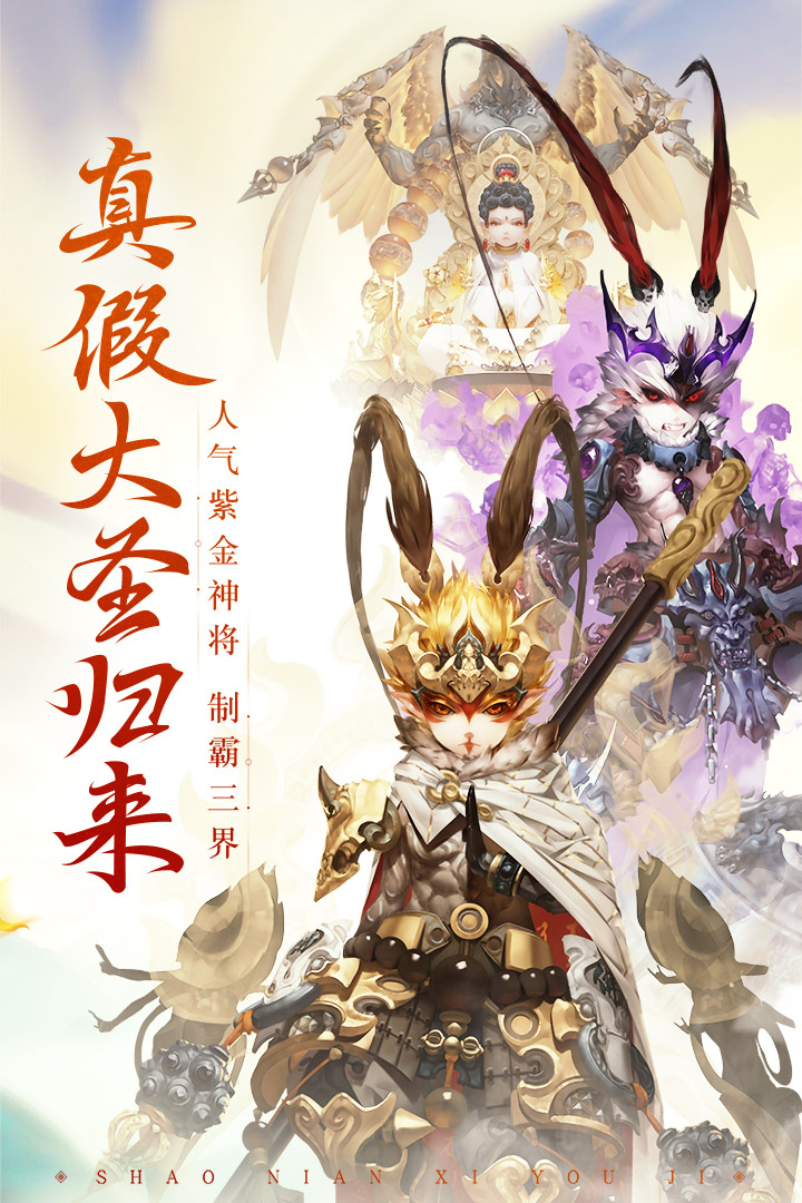 少年西游記截圖預(yù)覽