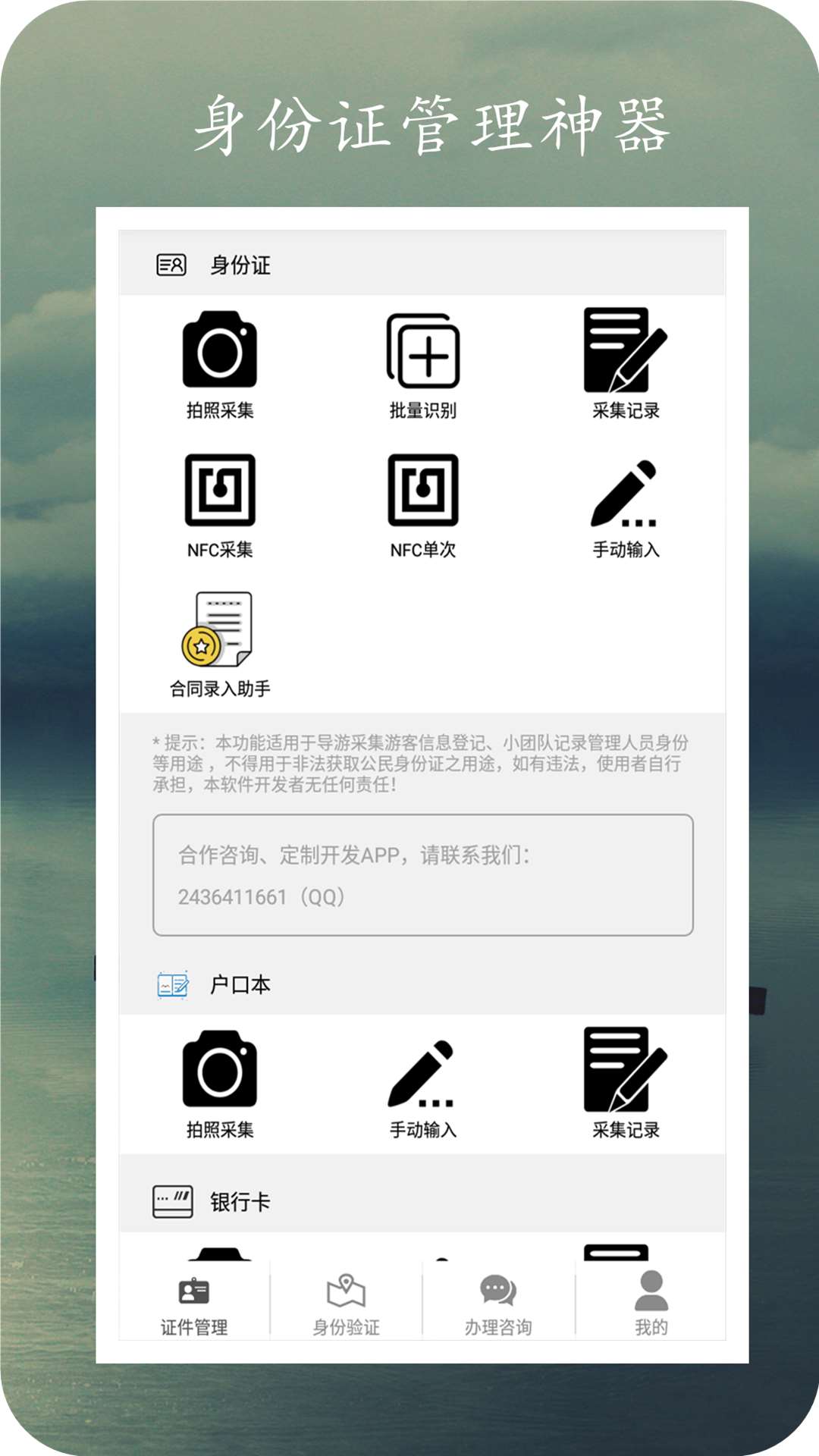 身份证管理v1.6.0截图1