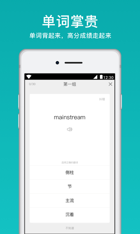 四六级必过v2.5.3截图2