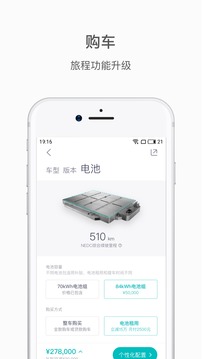 蔚來(lái)截圖