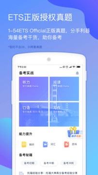 小站托福截圖