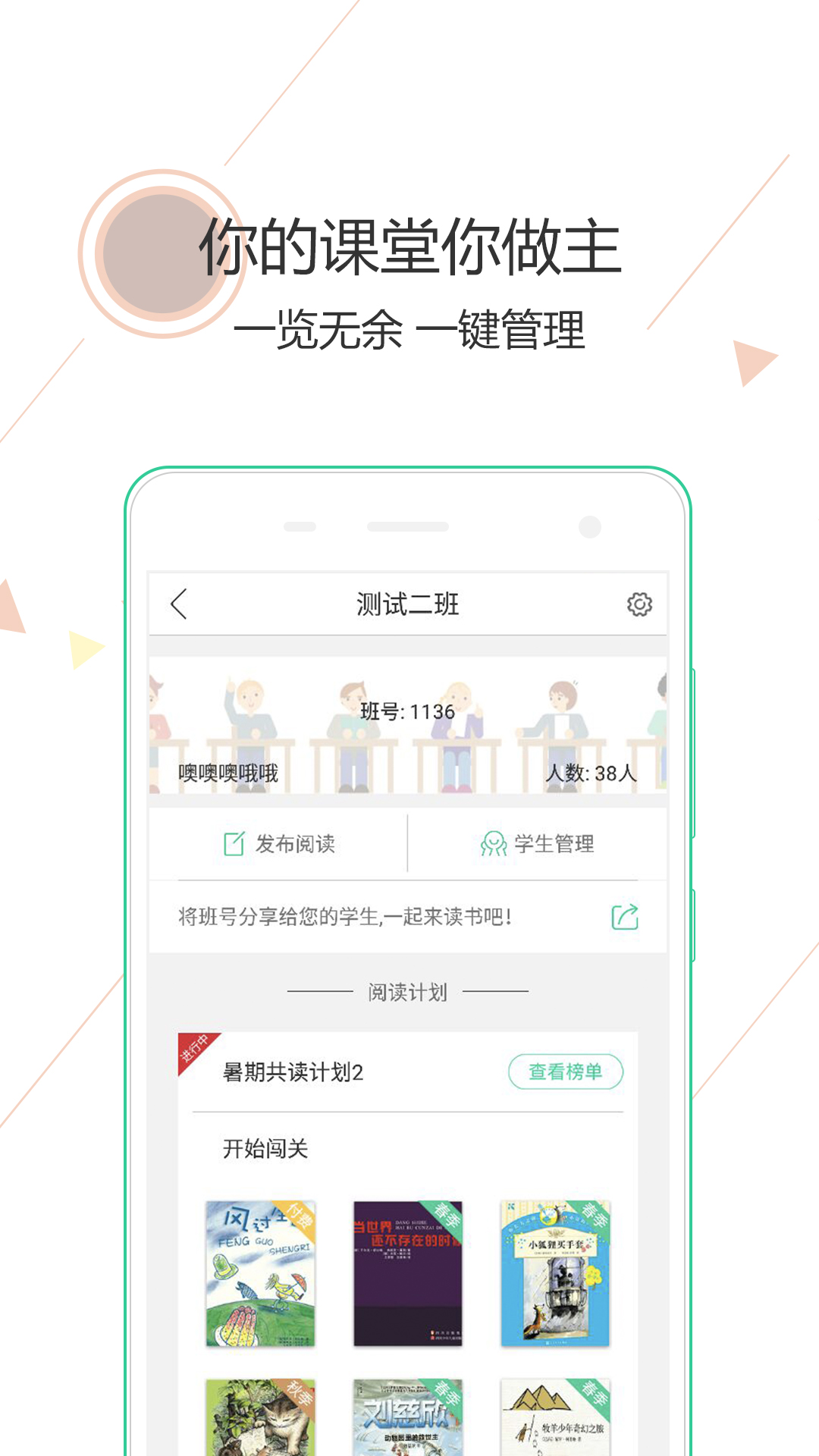 阅伴教师端v2.2.7截图3