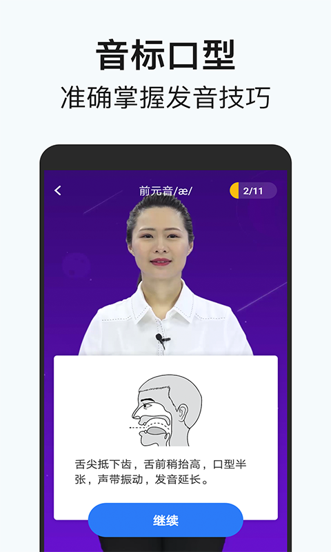 從零開(kāi)始學(xué)音標(biāo)截圖預(yù)覽