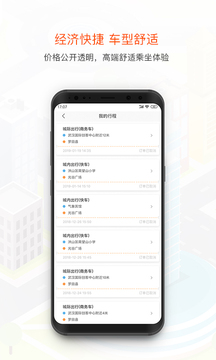 風(fēng)韻出行截圖