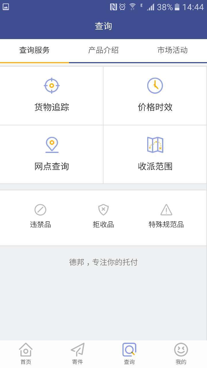 德邦快递v3.2.8.9截图2