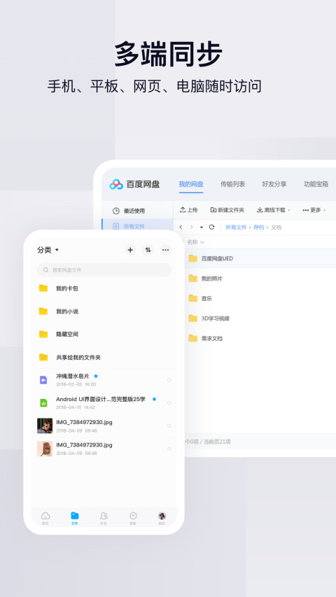 百度网盘v10.0.53截图5