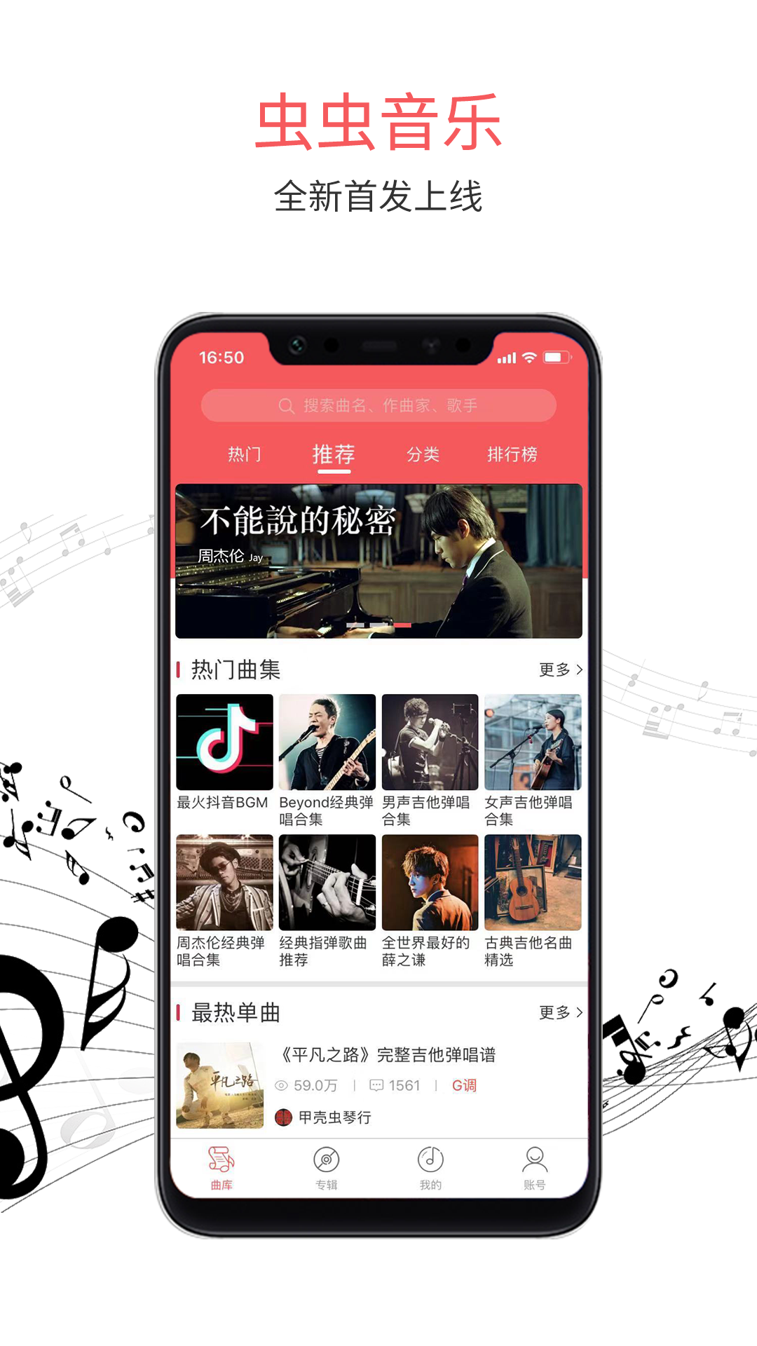 虫虫音乐v2.0.8截图1