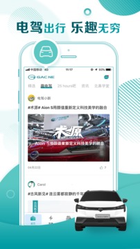 廣汽新能源截圖