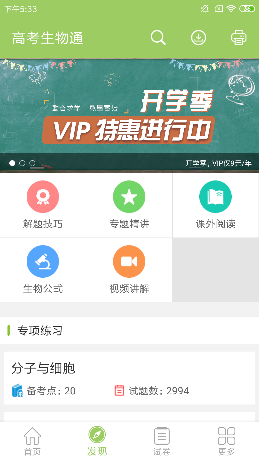 高考生物通v4.5截图2