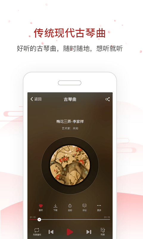 国琴网v2.2.00截图2