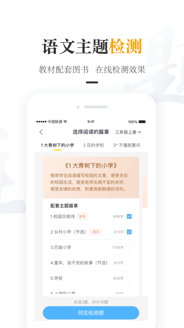 一米阅读老师v2.3.0截图3