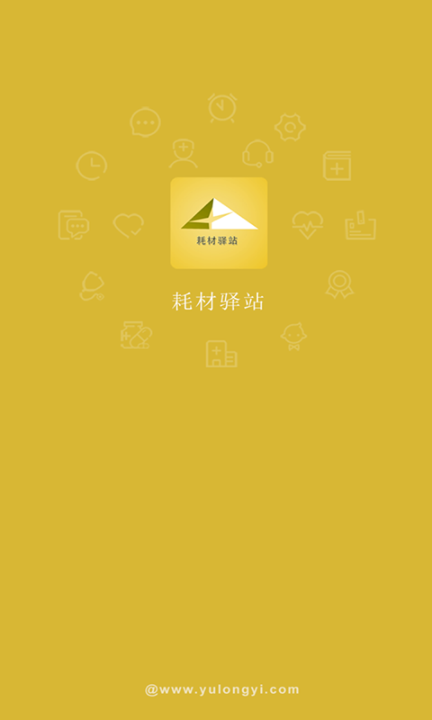 耗材驿站截图1