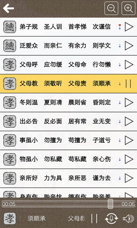弟子规原文朗读及详解截图2