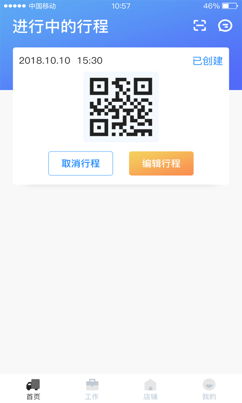 运捷截图1