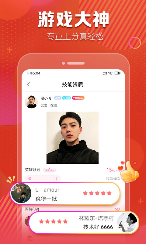 帶帶陪玩截圖預覽