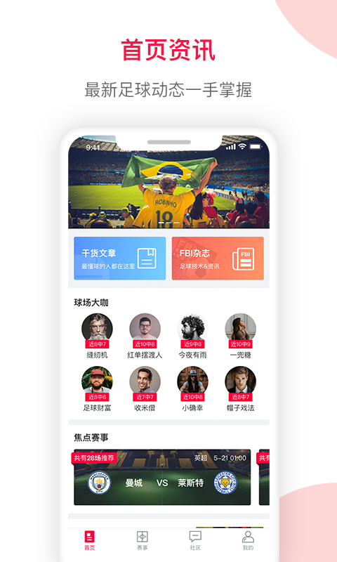 足球財(cái)富截圖預(yù)覽